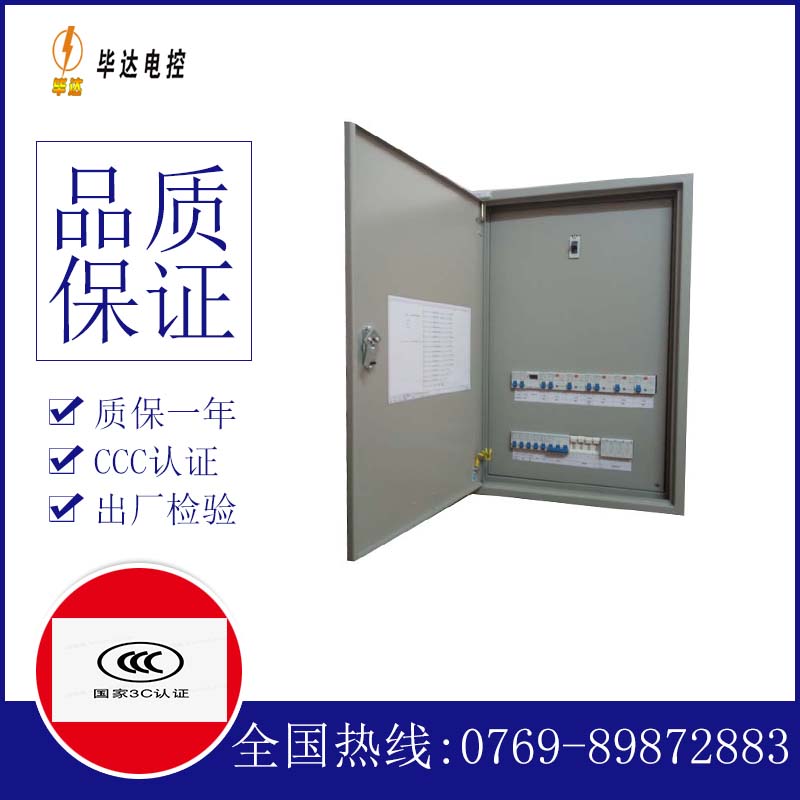 同德照明配电箱
