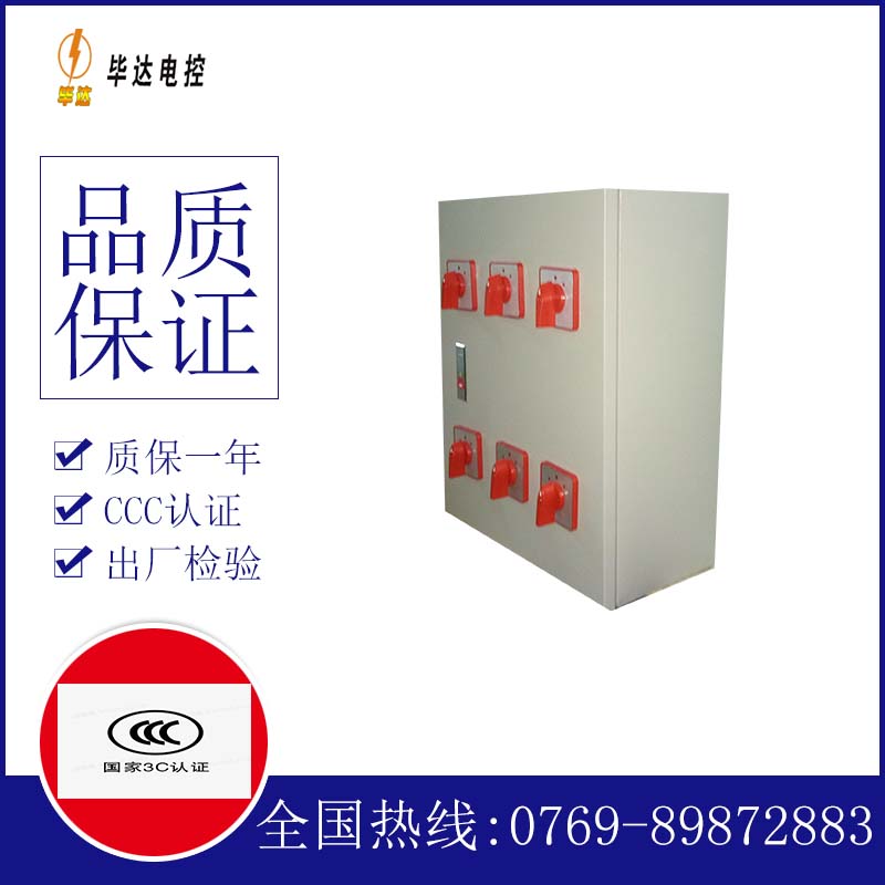 同德电器控制箱