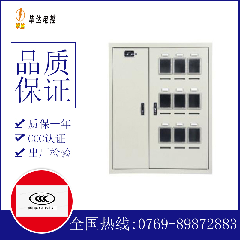 同德电表箱